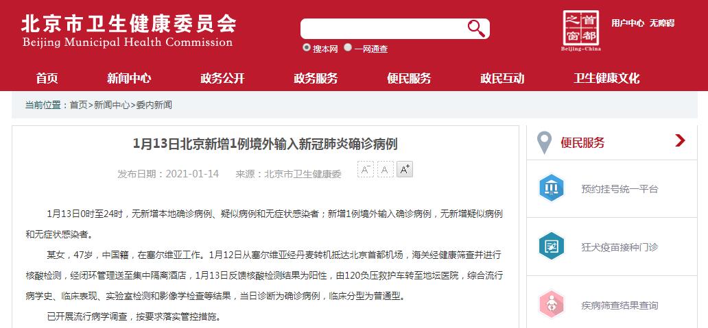 “北京丰台16日新增1例确诊” 北京丰台新增一例阳性已确诊？-第3张图片