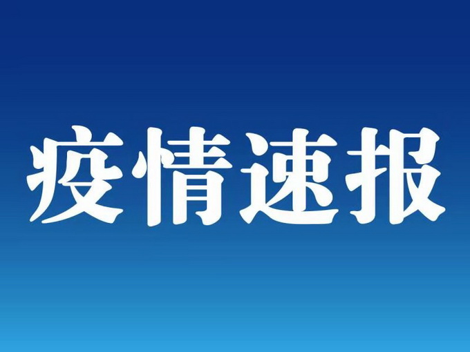“北京丰台16日新增1例确诊” 北京丰台新增一例阳性已确诊？