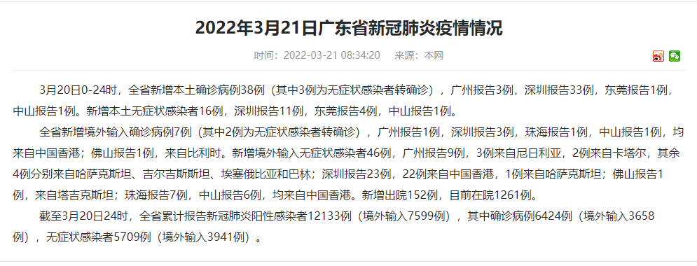 “31省新增本土3例” 31省新增本土5例9？-第3张图片