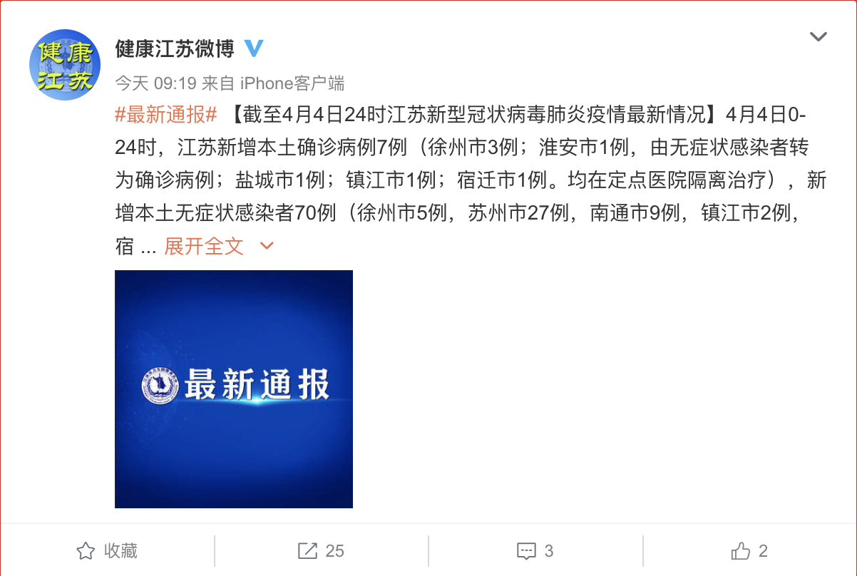 江苏新增本土确诊30例︰(江苏新增本土确诊病例1例?)-第2张图片