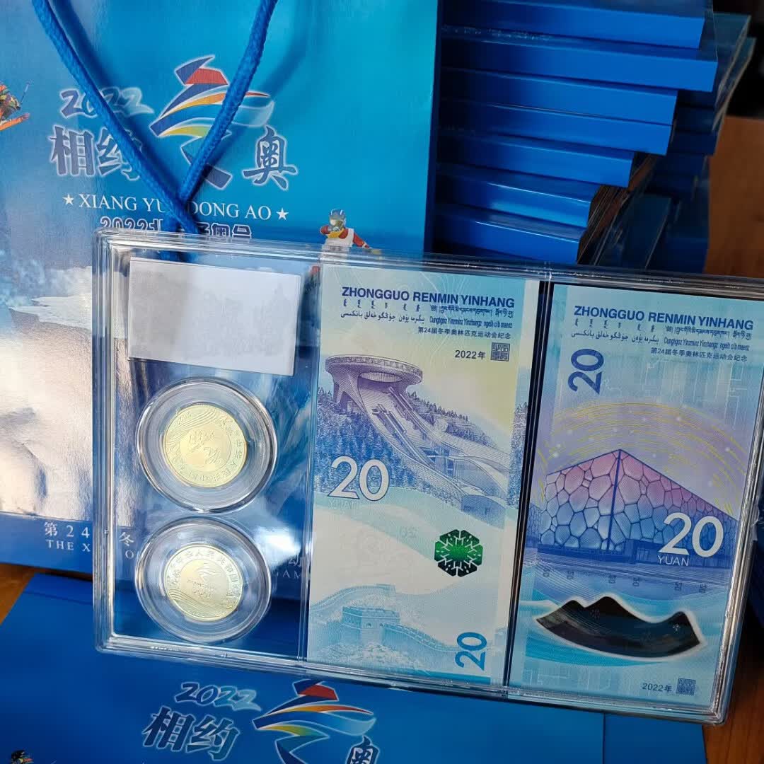 2022年冬奥会闭幕式-2022年冬奥会纪念钞回收费用-第2张图片