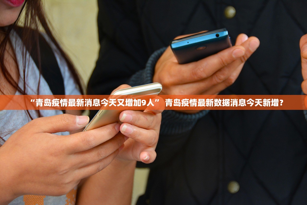 【中国疫情最新消息今日新增/中国疫情最新情况今日新增】-第1张图片