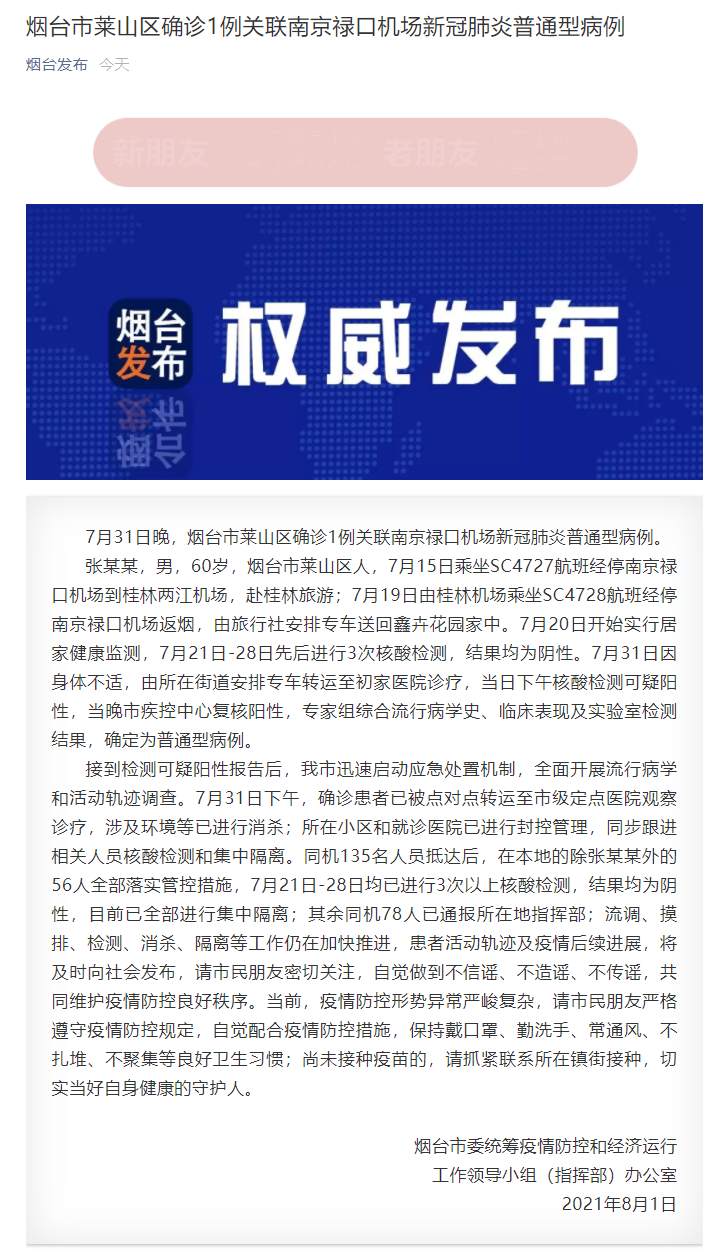 南京禄口2024出现新病毒了吗︰(南京禄口几号开始传染新冠)-第1张图片