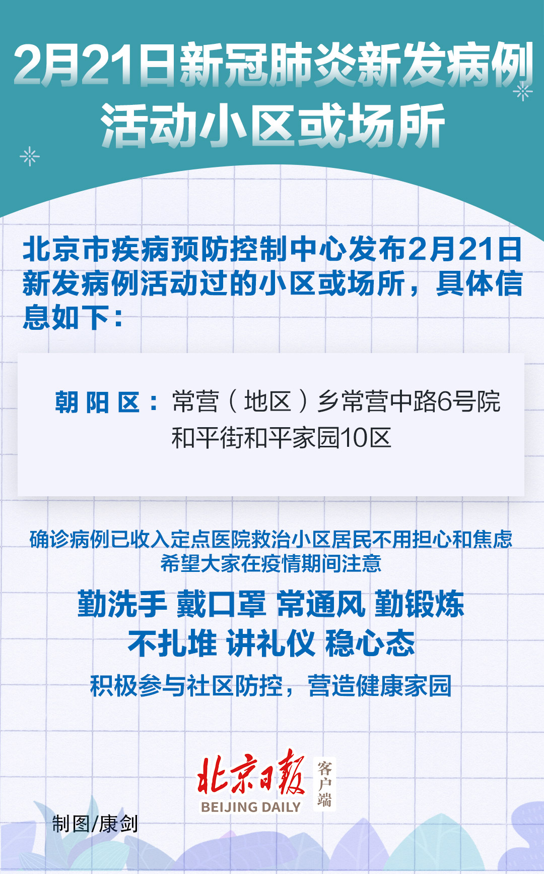 北京疫情最新公告,北京疫情最新情况汇总
