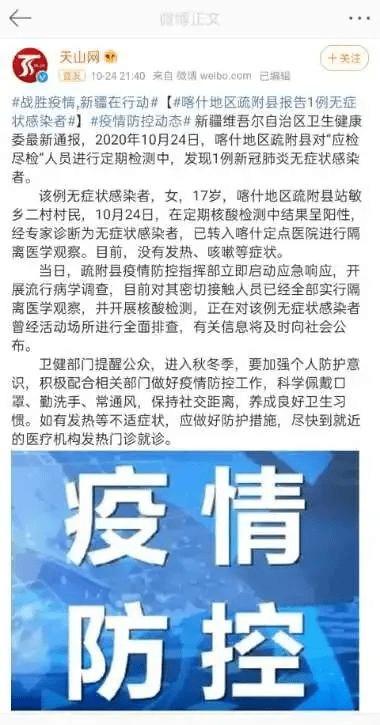 新疆昨日新增本土无症状28例,新疆新增3例本土无症状-第2张图片