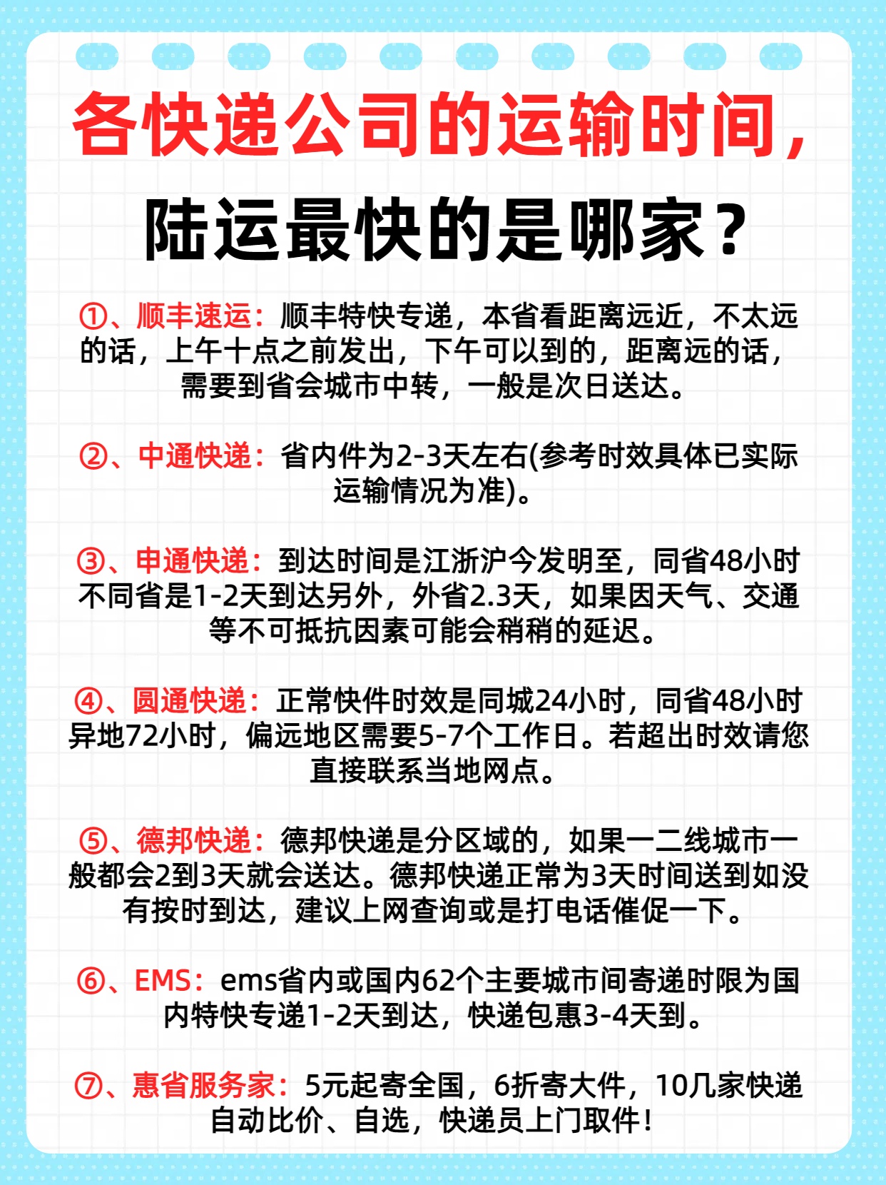 【快递停运时间/快递停运时间表】