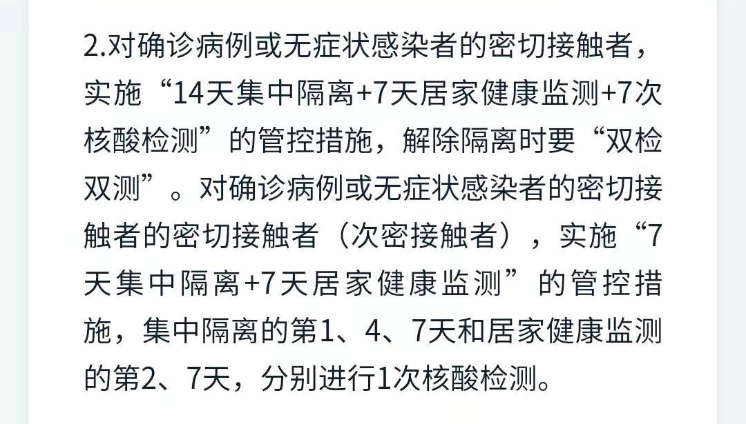 返乡需14天居家监测︰(返乡人员14天居家)-第2张图片