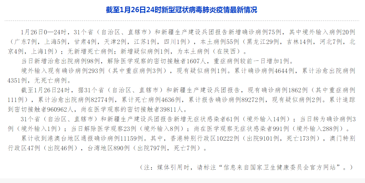 31省昨日新增1例本土病例︰(31省昨日新增确诊病例)-第3张图片
