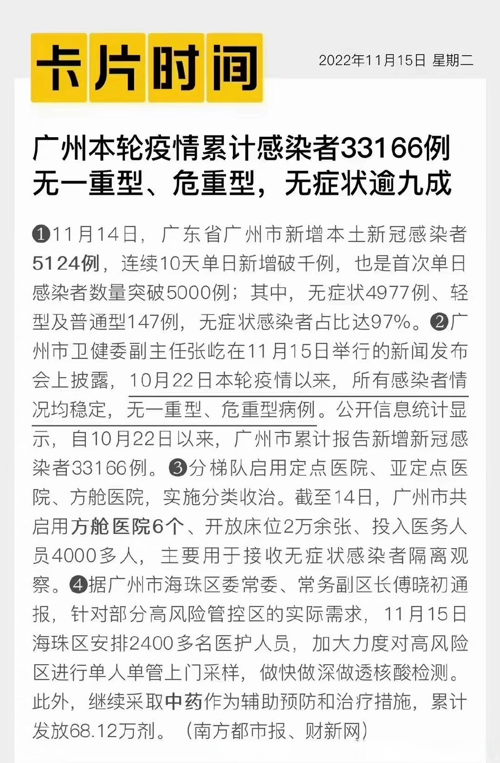 “新一轮疫情波及19省份49市” 本轮疫情波及17个省？-第2张图片