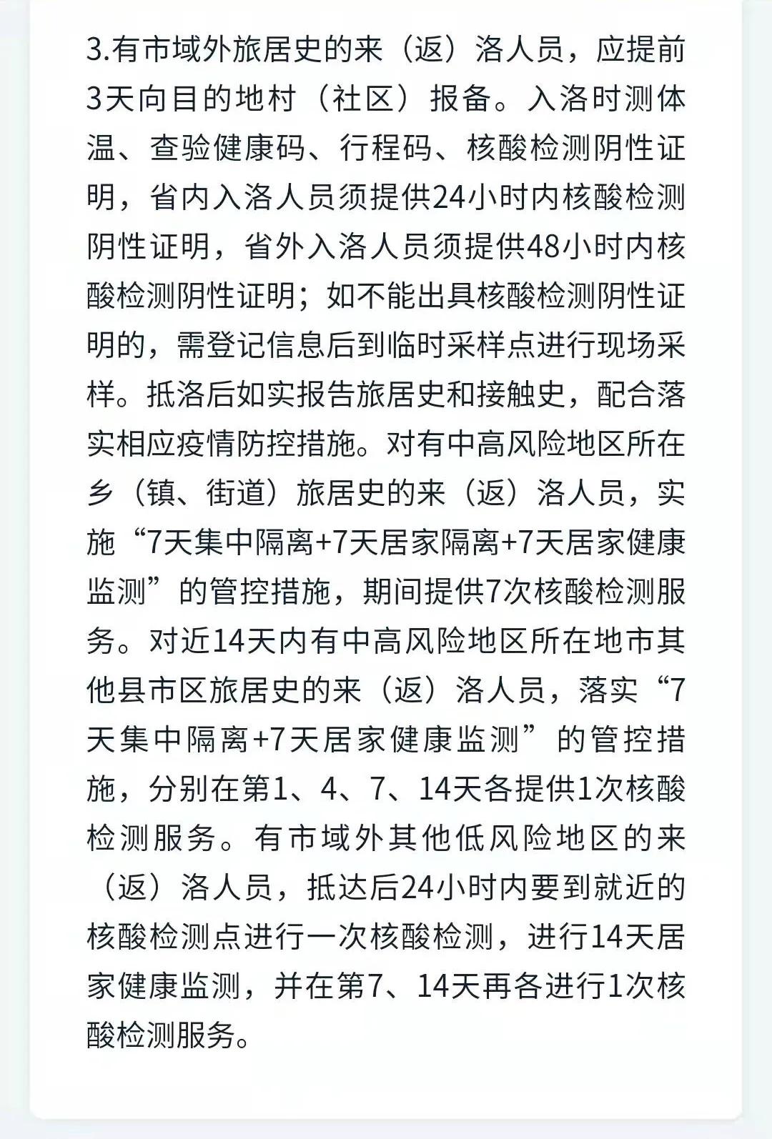 河南新增12例本土确诊、32例无症状,河南新增本土确诊5例-第3张图片