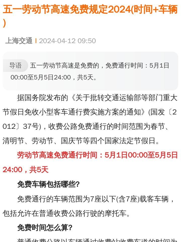 清明节高速免费哪几天.清明节高速免费哪几天2020