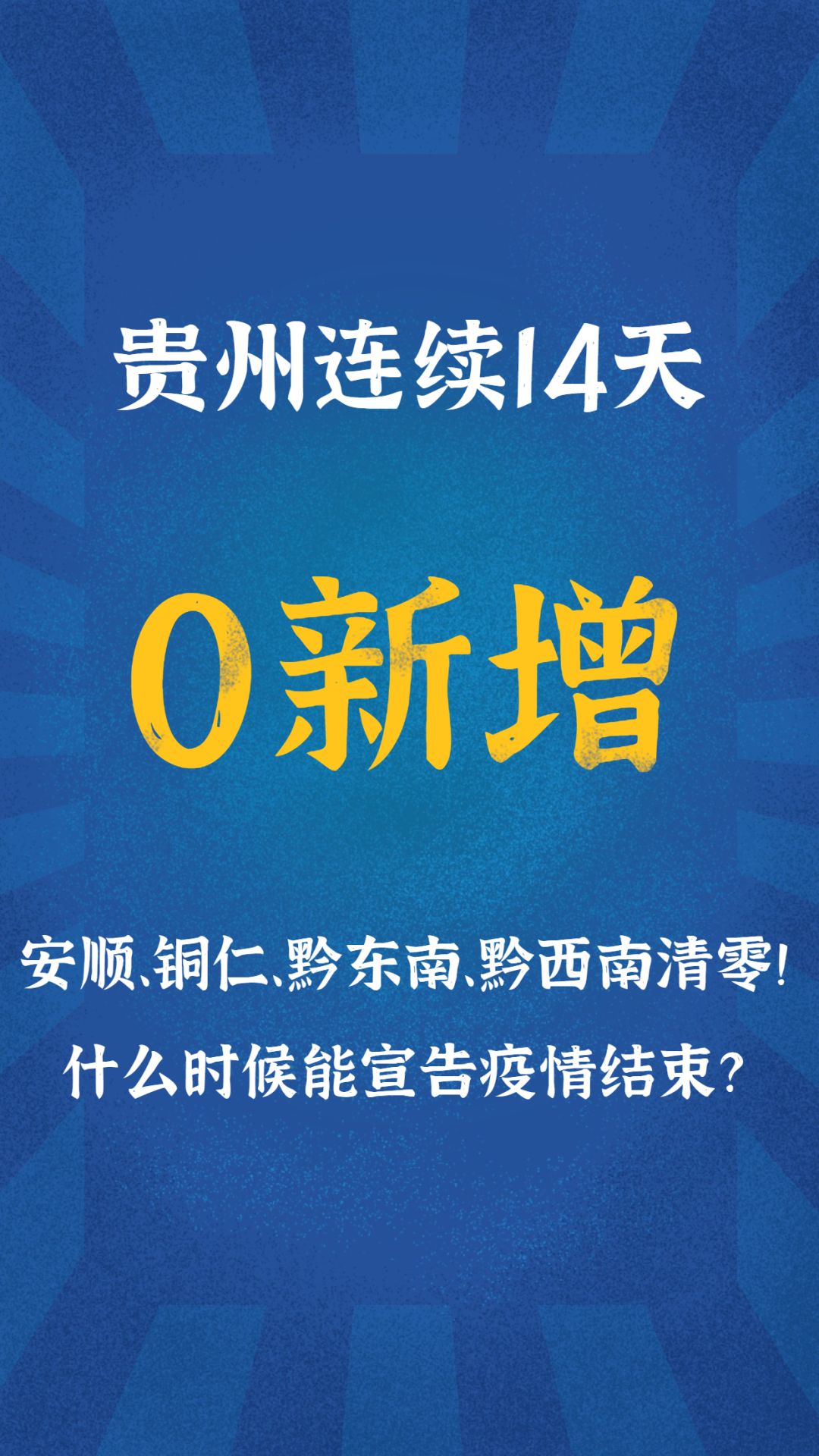 【6月份彻底结束疫情/6月份彻底结束疫情了吗】-第1张图片