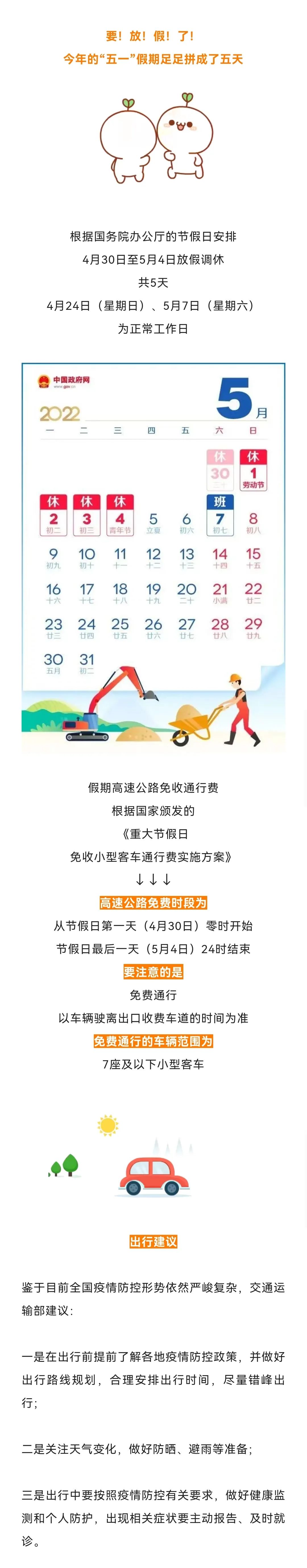 五一高速公路免费通行时间-五一高速公路免费通行规则