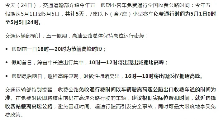 【五一高速免费时间/五一高速免费时间段】-第1张图片