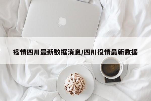“疫情最近情况” 役情最近情况？-第3张图片