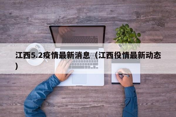 “疫情最近情况” 役情最近情况？-第2张图片