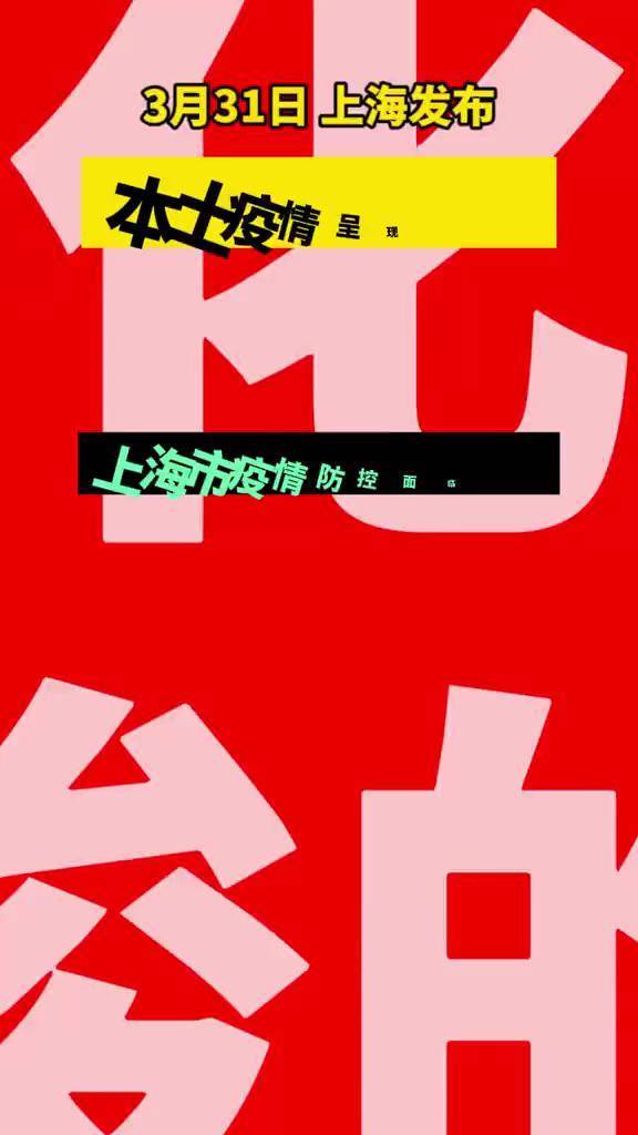 今天上海疫情最新消息︰(今天上海疫情最新情况)-第1张图片