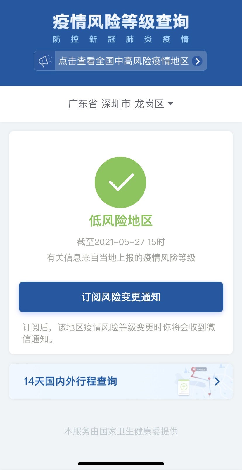 深圳2区域调整为中风险区域︰(深圳列为中风险)-第1张图片