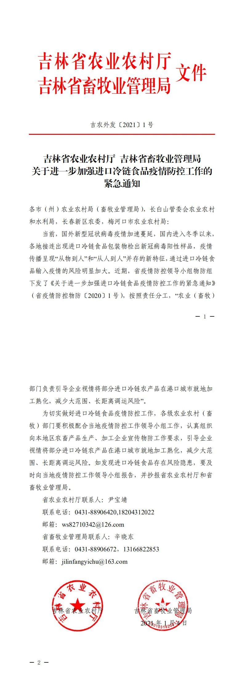 成都最新的防疫通告-成都最新防疫提醒-第1张图片
