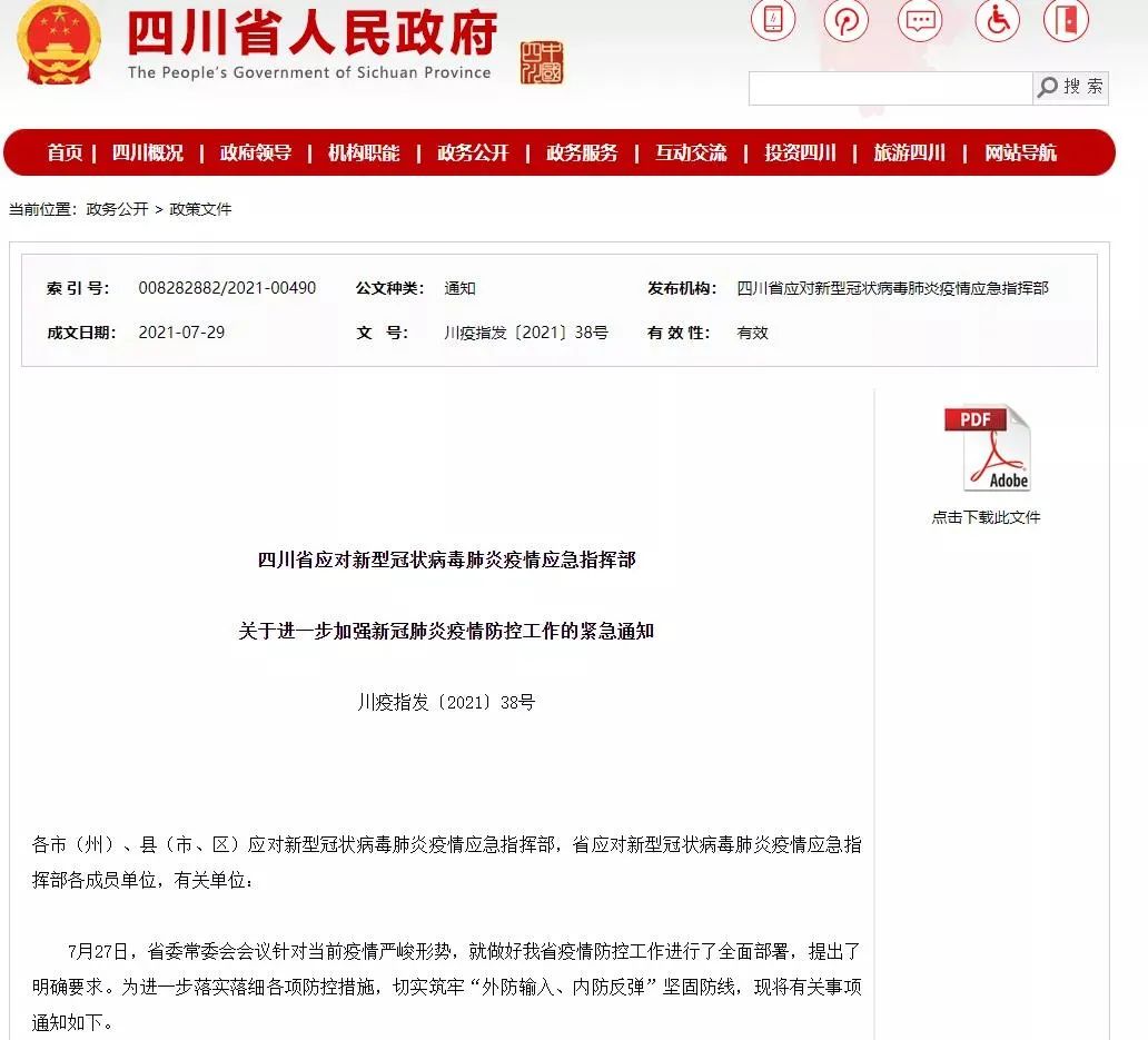 成都最新的防疫通告-成都最新防疫提醒-第2张图片