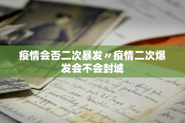 【31省区市新增本土确诊38例/31省区市新增确诊57例 其中本土38例】