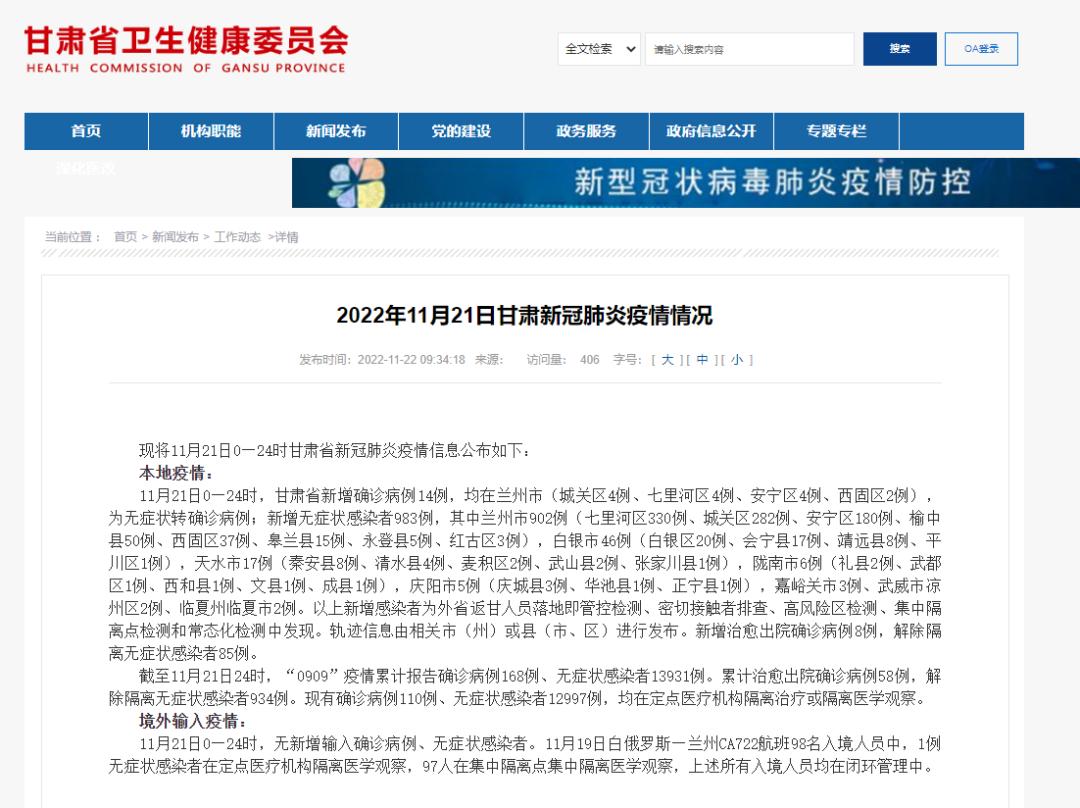 31省区市新增确诊病例11例〃31省区市新增确诊20例8885-第2张图片