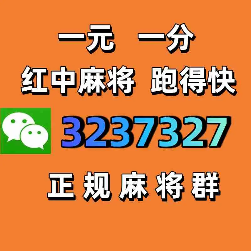 必看科普“打红中怎么作弊”其实真的确实有挂