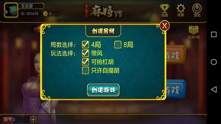 传递经验“微信麻将如何提高胜率	”(原来真的有挂)-第2张图片