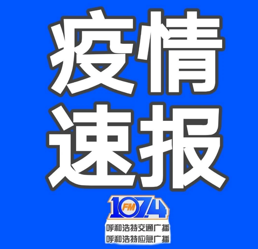 内蒙古新增19例本土确诊病例︰(内蒙古新增12例本土确诊)-第1张图片