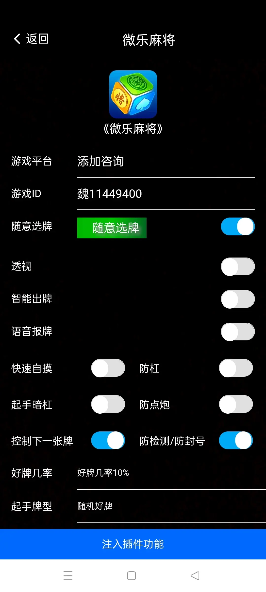 分析实测“微乐麻将怎么提高胜率”详细开挂玩法-第2张图片