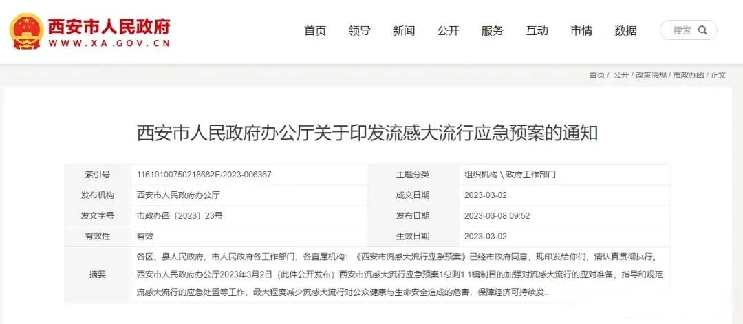 “西安最新疫情报告	” 西安最新疫情报告今天？-第2张图片
