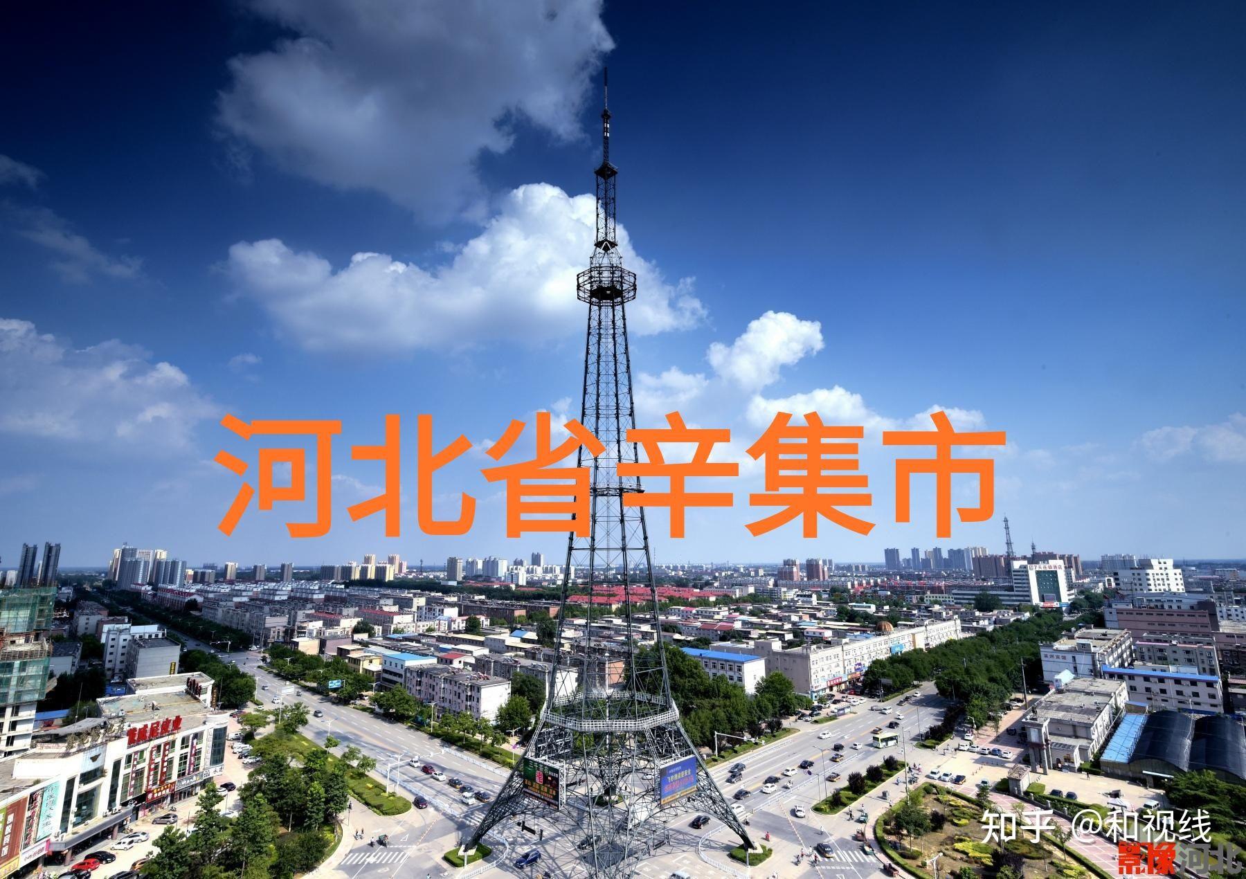 “河北辛集市疫情严重吗” 河北辛集最新？-第2张图片