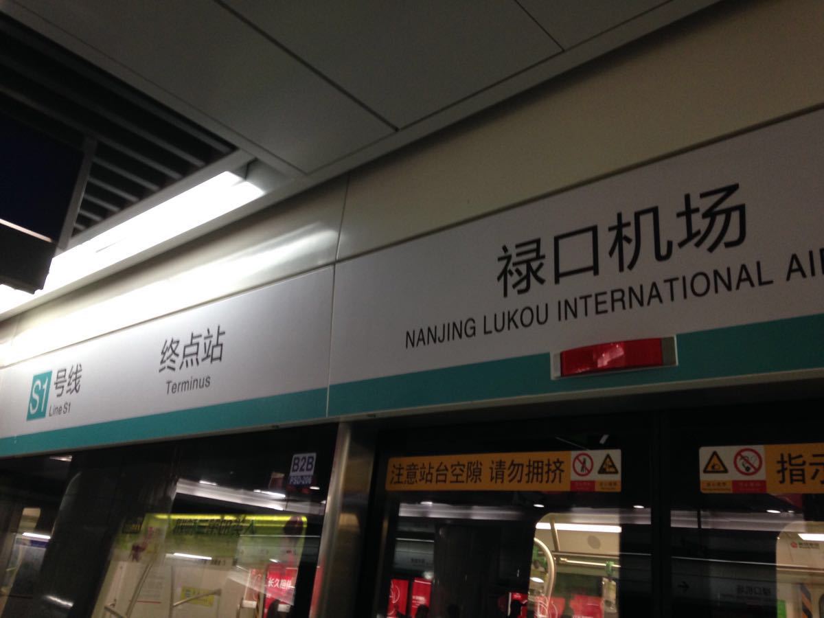 南京禄口机场失守〃南京禄口机场失守问责-第1张图片