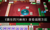 分析必看“微乐四川麻将挂软件	”原来确实有挂-第1张图片