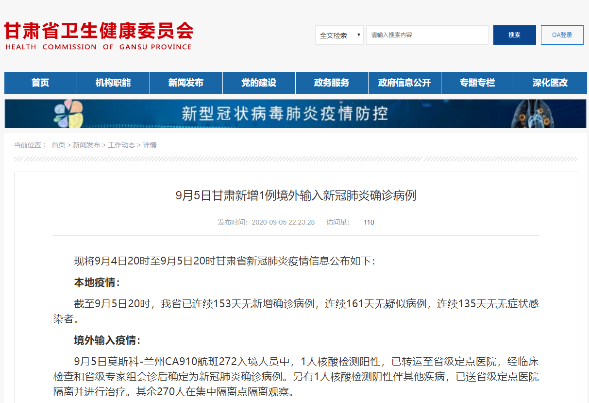 “北京新增1例境外输入	” 北京新增1例境外输入在哪里？-第1张图片