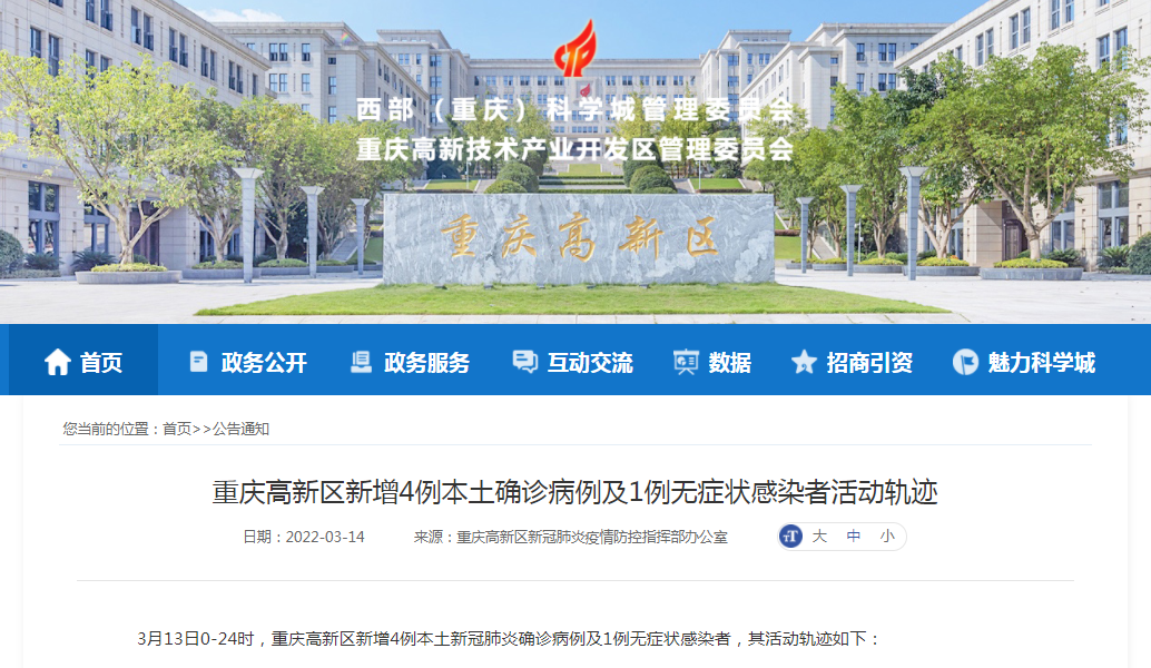 重庆疫情最新,重庆疫情最新情况严重吗-第3张图片
