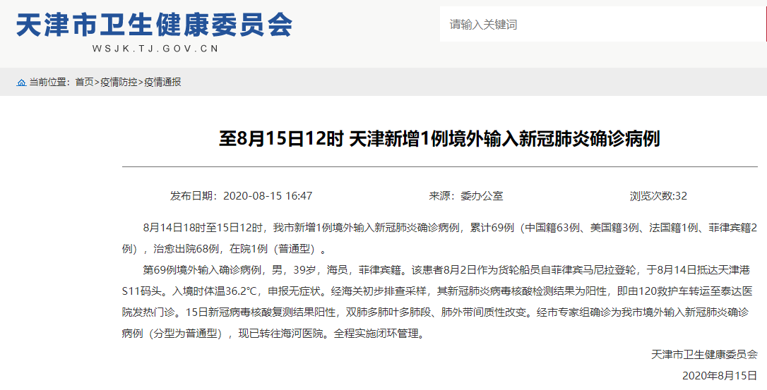 “北京新增境外输入感染者详情公布	” 北京新增境外输入病例详情？-第2张图片