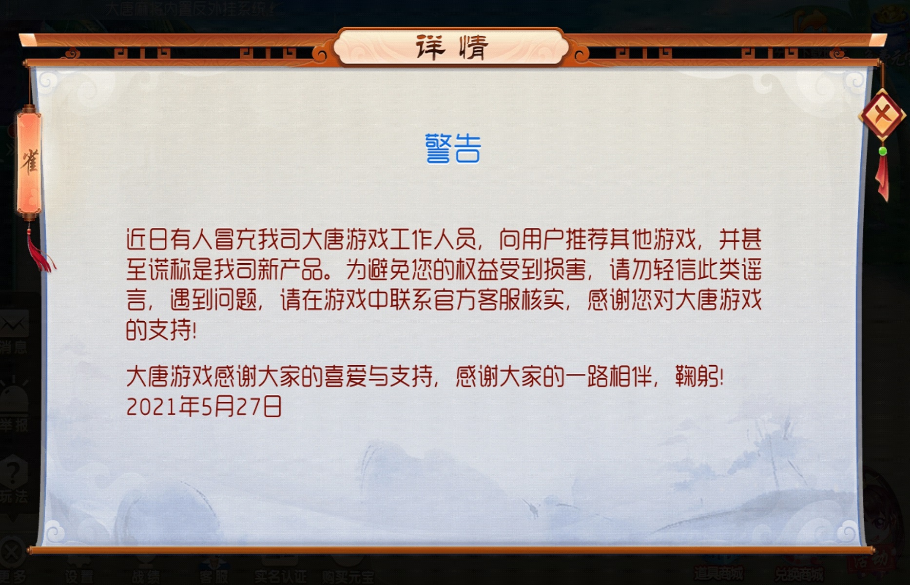 玩家必看教程“大唐麻将怎么上挂”详细分享开挂步骤-第3张图片