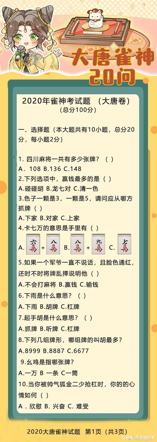 玩家必看教程“大唐麻将怎么上挂	”详细分享开挂步骤-第1张图片