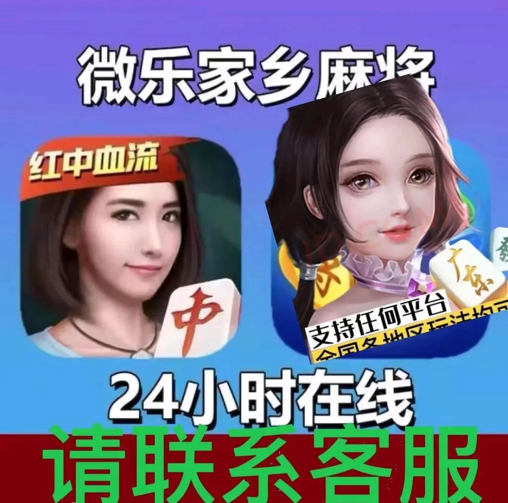 我来告诉你“微乐麻将小程序怎么开挂	”教你开挂详细-第2张图片