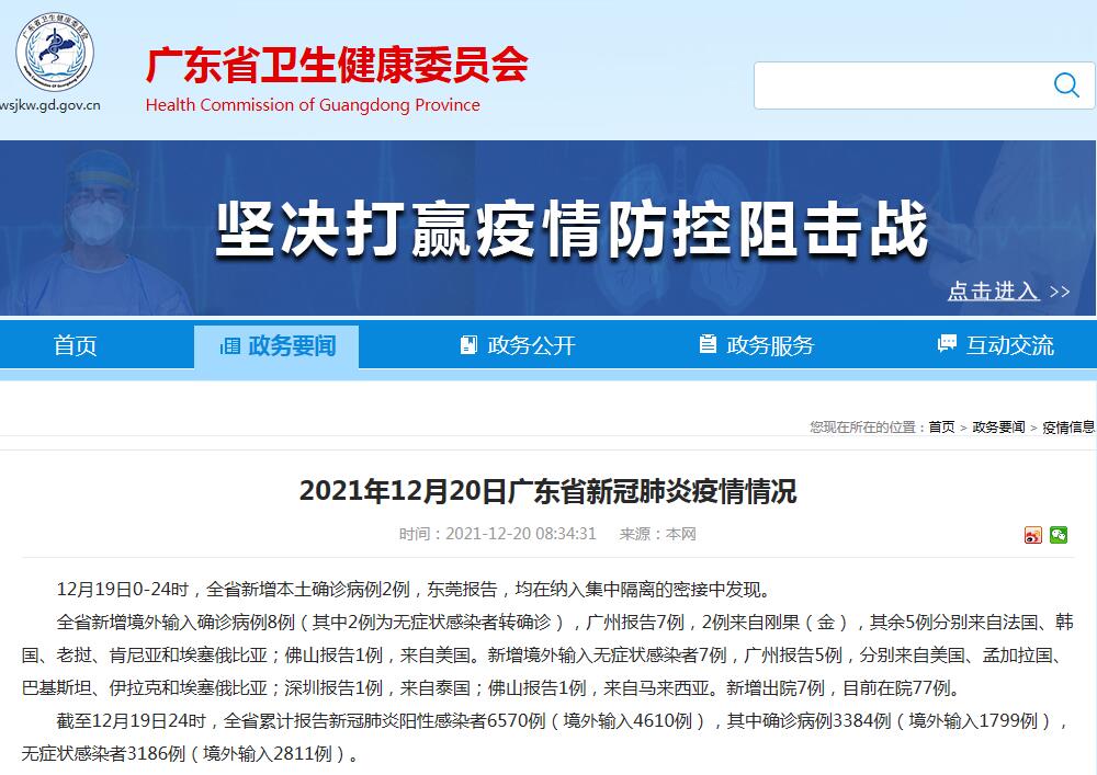 “31省昨日增79例本土” 31省份昨增6例本土确诊？-第3张图片