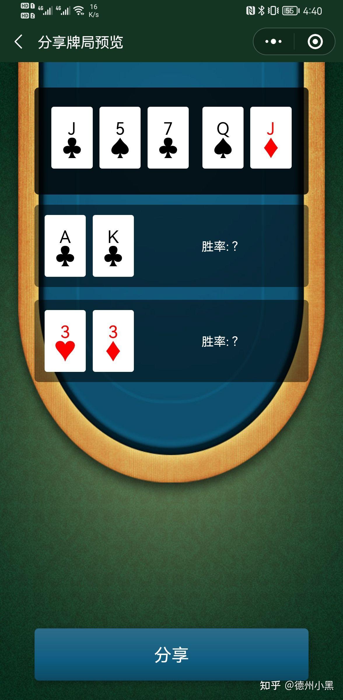 分享实测攻略“德扑77对27胜率”确实真的有挂-第3张图片