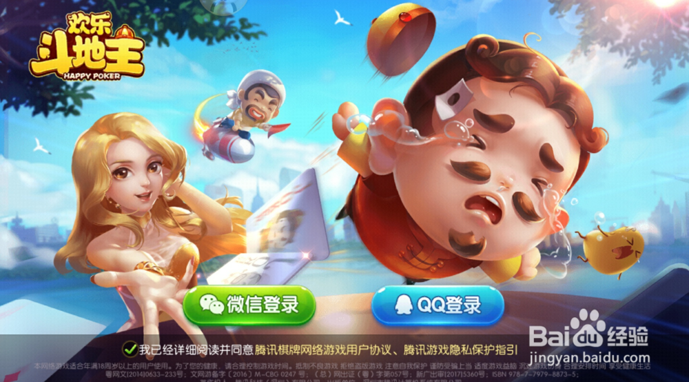查到实测辅助“斗地主多少胜率算好”原来真的有挂-第3张图片