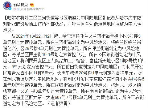 西安市2地调整为中风险地区︰(西安中度风险)-第2张图片