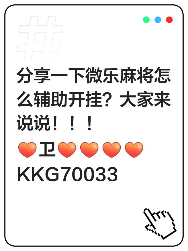 分享实测“微乐刨幺开挂方法	”其实真的有挂-第2张图片