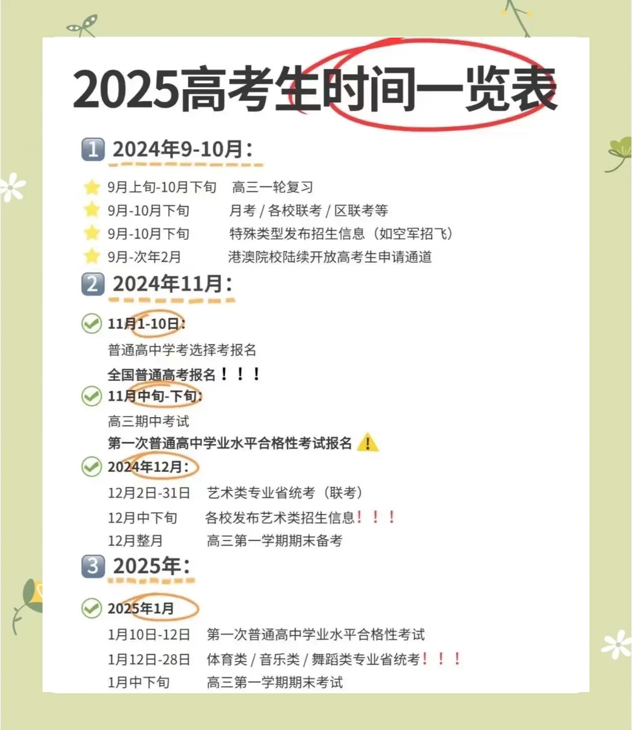 2023年高考时间表-2023年高考是什么时候?-第1张图片