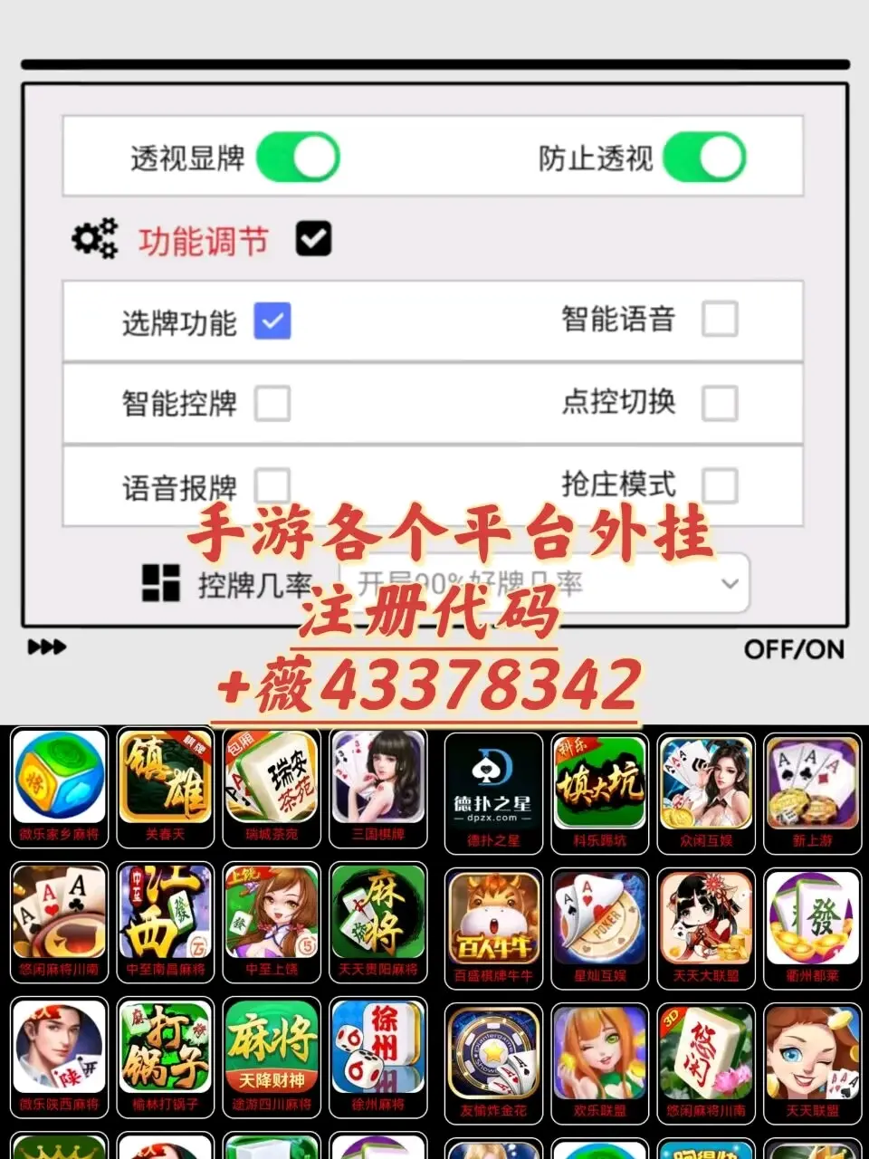 玩家攻略宝典“微乐广东麻将开挂版本软件”分享装挂详细步-第1张图片