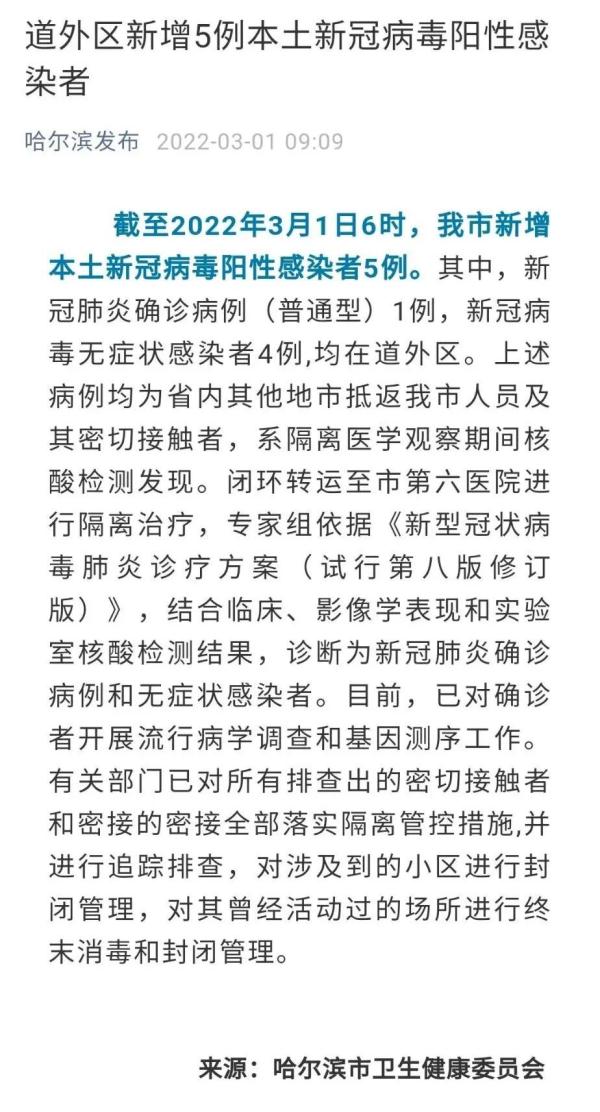 哈尔滨发现1例阳性.哈尔滨发现一例冠状-第1张图片