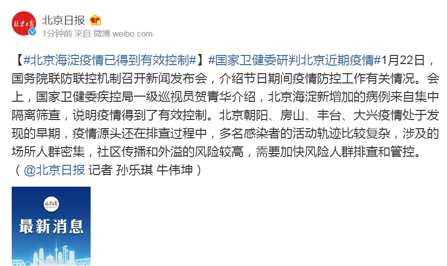 北京海淀疫情,北京海淀役情-第2张图片