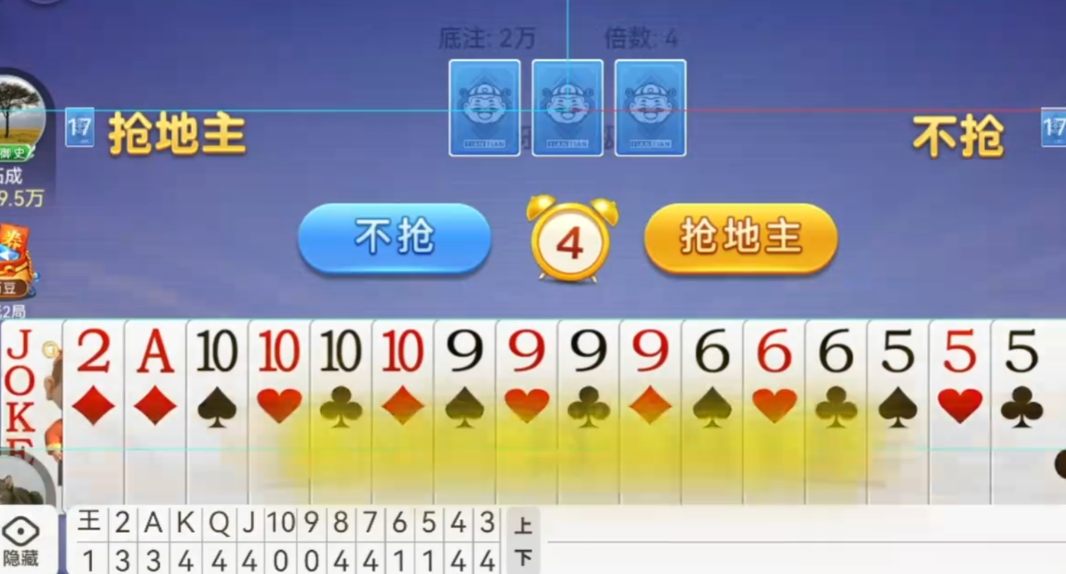 强力推荐“微乐地主怎么玩能抓好牌”了解开挂过程-第1张图片